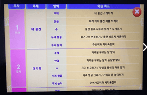 빨간펜 아이캔두 학습순서