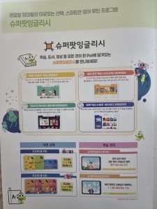 슈퍼팟잉글리쉬