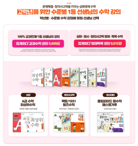 엘리하이 고학년 수학